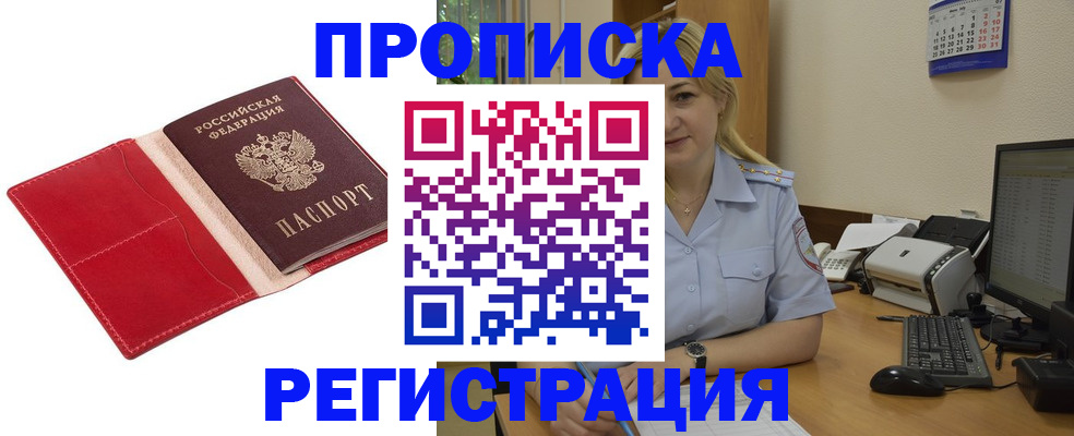 прописка в Красновишерске